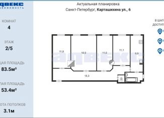 Продажа четырехкомнатной квартиры, 83.5 м2, Санкт-Петербург, Карташихина улица, 6, муниципальный округ Гавань