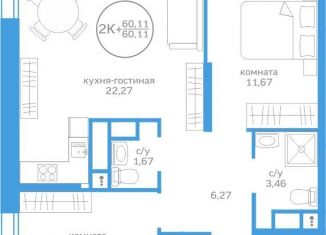 Продажа 2-комнатной квартиры, 60.1 м2, Тюменская область