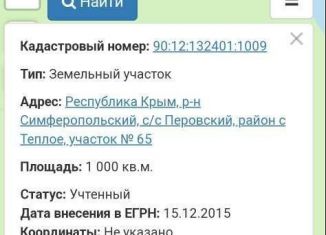 Продам земельный участок, 10 сот., поселок Теплое