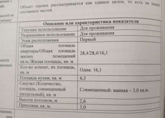 Продаю 1-комнатную квартиру, 28.4 м2, Давлеканово, улица Красная площадь, 7А