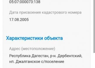 Земельный участок на продажу, 25 сот., село Акуша, улица Али-Гаджи Акушинского, 2