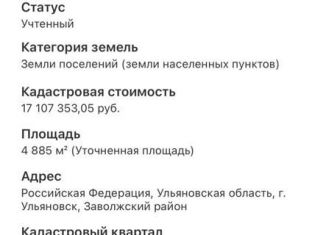 Продаю земельный участок, 49 сот., Ульяновск, Заволжский район, улица Карбышева