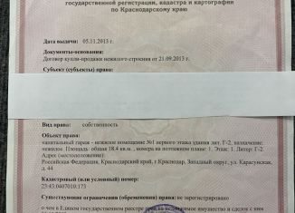 Продам гараж, 18 м2, Краснодар, Карасунская улица, 44, микрорайон Центральный