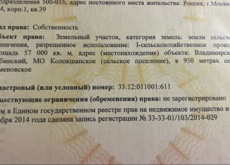 Земельный участок на продажу, 570 сот., деревня Колокша