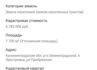 Участок на продажу, 77 сот., поселок Заостровье, Прибрежная улица, 11