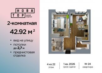 Двухкомнатная квартира на продажу, 42.9 м2, Уфа