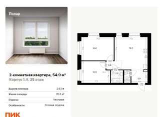 Продается двухкомнатная квартира, 54.9 м2, Москва, СВАО, жилой комплекс Полар, 1.4