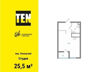 Квартира на продажу студия, 25.5 м2, Екатеринбург, метро Машиностроителей