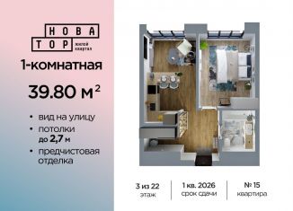 Продам 1-комнатную квартиру, 39.8 м2, Уфа