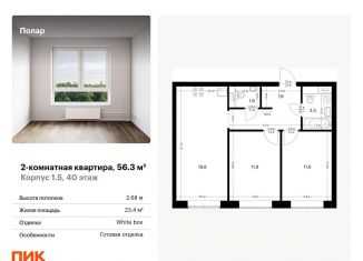 Продам 2-комнатную квартиру, 56.3 м2, Москва, район Северное Медведково, жилой комплекс Полар, 1.5