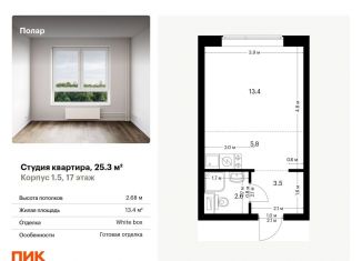 Продается квартира студия, 25.3 м2, Москва, жилой комплекс Полар, 1.5, метро Бабушкинская