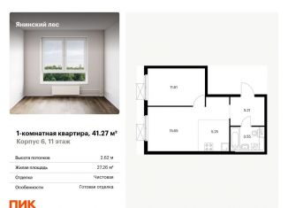 Квартира на продажу студия, 41.3 м2, городской посёлок Янино-1, жилой комплекс Янинский Лес, 6