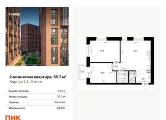 Продаю двухкомнатную квартиру, 55.7 м2, Москва, метро Медведково, жилой комплекс Полар, 1.4