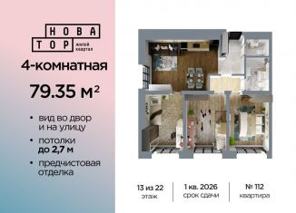 Продажа 4-комнатной квартиры, 79.4 м2, Уфа, Октябрьский район