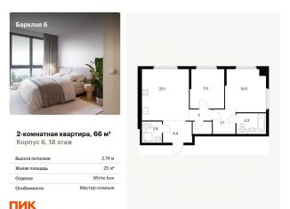 Продается 2-комнатная квартира, 66 м2, Москва, жилой комплекс Барклая 6, к6, метро Фили