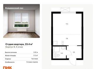 Продажа квартиры студии, 23.4 м2, Московская область