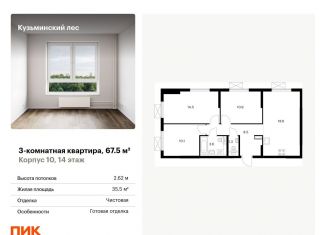 Продается трехкомнатная квартира, 67.5 м2, Московская область