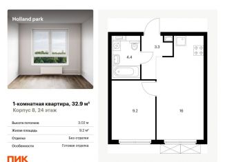Продам 1-комнатную квартиру, 32.9 м2, Москва, ЖК Холланд Парк