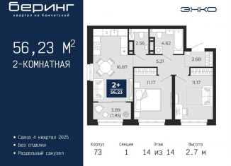 Продажа 2-ком. квартиры, 56.2 м2, Тюменская область