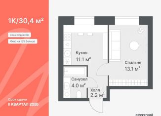 Продам однокомнатную квартиру, 30.4 м2, Тюмень, Калининский округ