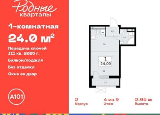 Квартира на продажу студия, 24 м2, Москва