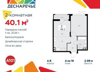 Продажа 2-ком. квартиры, 40.1 м2, Москва