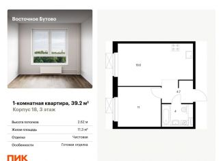 Продажа 1-комнатной квартиры, 39.2 м2, Московская область, жилой комплекс Восточное Бутово, к18