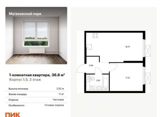 Продажа однокомнатной квартиры, 36.8 м2, Москва, метро Раменки