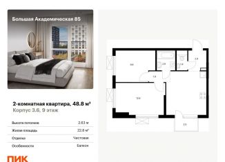 Двухкомнатная квартира на продажу, 48.8 м2, Москва, метро Окружная