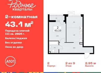 Продам двухкомнатную квартиру, 43.1 м2, Москва