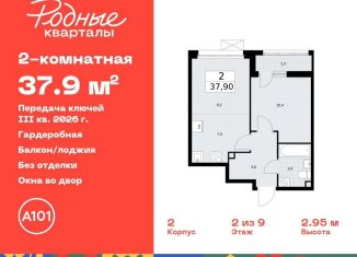 Продажа 2-ком. квартиры, 37.9 м2, Москва