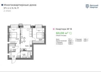 Продажа двухкомнатной квартиры, 60.1 м2, деревня Новолисиха