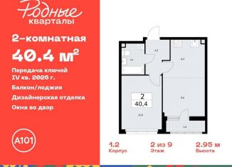 Продаю двухкомнатную квартиру, 40.4 м2, Москва