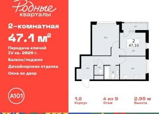 Продам 2-комнатную квартиру, 47.1 м2, Москва