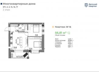 Продается 2-комнатная квартира, 56.8 м2, деревня Новолисиха