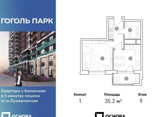 Продаю 1-комнатную квартиру, 35.2 м2, Московская область