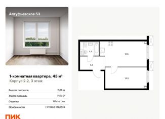 Продам 1-комнатную квартиру, 43 м2, Москва, метро Бибирево