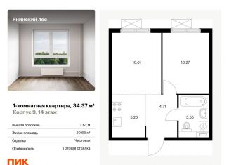 Продаю 1-комнатную квартиру, 34.4 м2, Ленинградская область