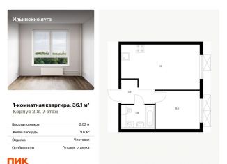 Продам однокомнатную квартиру, 36.1 м2, Московская область
