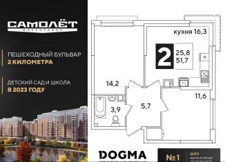 Продажа 2-комнатной квартиры, 51.7 м2, Краснодар, Главная городская площадь