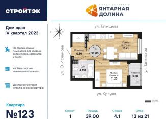 Продается однокомнатная квартира, 39.2 м2, Екатеринбург, ЖК Янтарная Долина