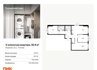 Продаю трехкомнатную квартиру, 82.9 м2, городской посёлок Новоселье, ЖК Таллинский Парк