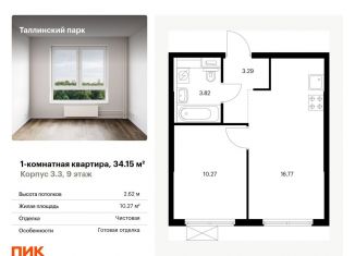 Продам 1-комнатную квартиру, 34.2 м2, Ленинградская область