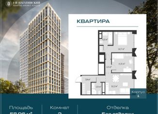 Продам 2-комнатную квартиру, 59.8 м2, Москва, метро Нагорная, Нагатинская улица, к1вл1