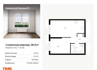 Продам 1-комнатную квартиру, 35.4 м2, Москва, район Царицыно