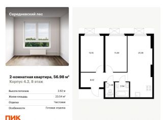 Продажа 2-комнатной квартиры, 57 м2, Москва