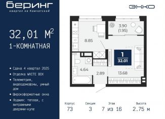 Продается однокомнатная квартира, 32 м2, Тюмень, Ленинский округ