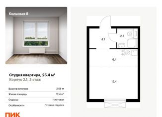 Продам квартиру студию, 25.4 м2, Москва, Бабушкинский район