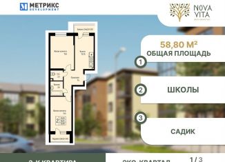 Продается 2-комнатная квартира, 58.8 м2, посёлок Берёзовый