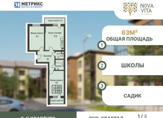 Продам двухкомнатную квартиру, 63 м2, посёлок Берёзовый
